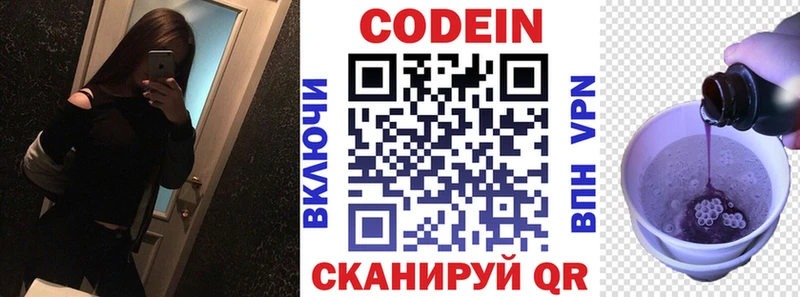 Кодеин Purple Drank  Фрязино 